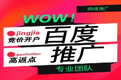 百度竞价代运营公司助力企业实现低成本、高回报